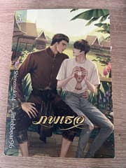 BL-роман: Phop Thoe (основной том) - image blurred placeholder