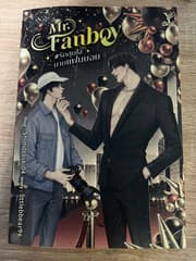 BL-роман Mr.Fanboy: Любовь от всего сердца, фанбой - image blurred placeholder