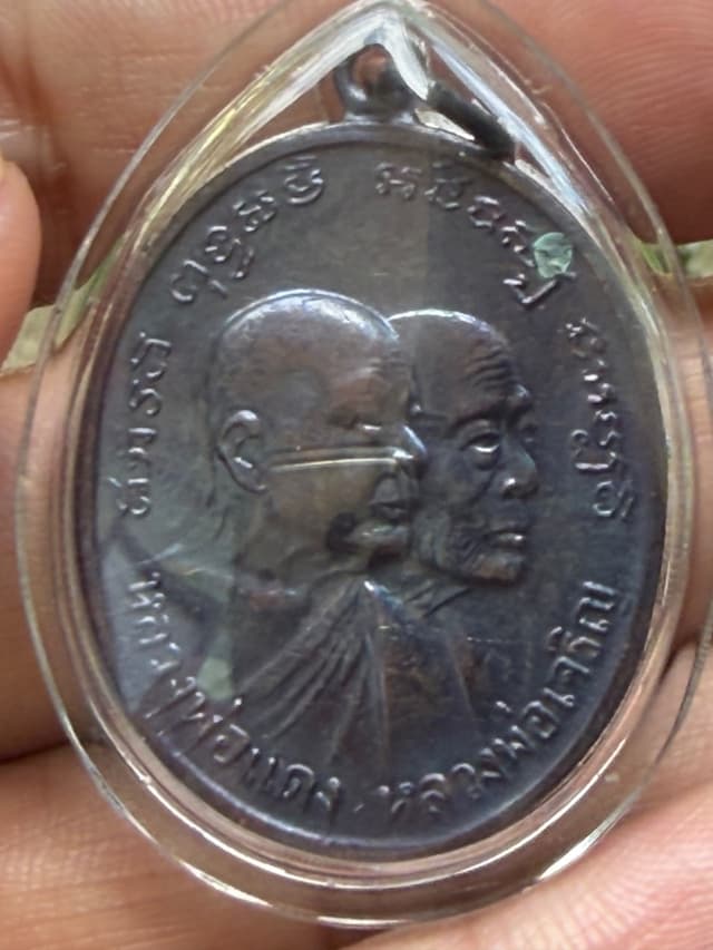 Luang Pho Daeng and Luang Pho Charoen Coin Year 12