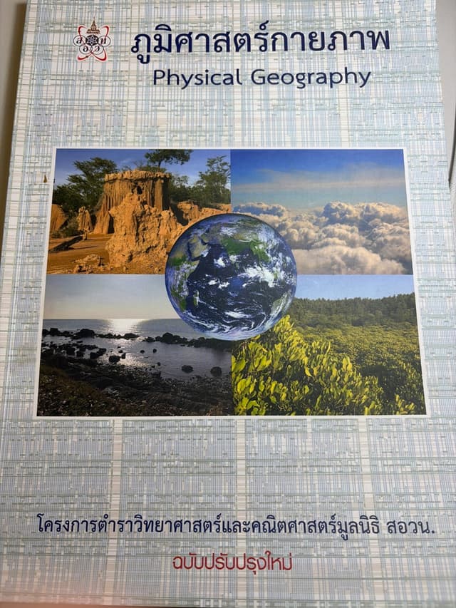 POSN Physical Geography Textbook