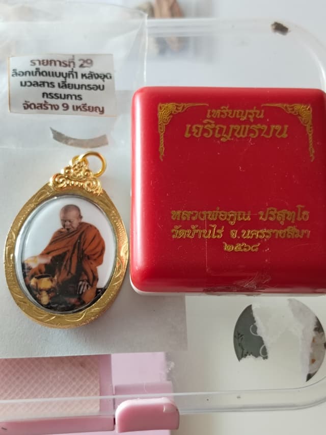ล็อกเก็ตหลวงพ่อคูณ รุ่นเจริญพรบน ปี 58 ชุดกรรมการ สร้าง 9 เหรียญ กล่องเดิม