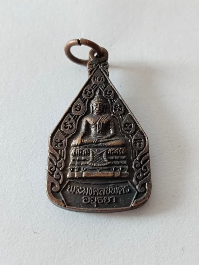 Phra Mongkhon Bophit Coin, Phra Nakhon Si Ayutthaya Province, Kanchanapisek Edition, Year 2539, Blackened Copper
