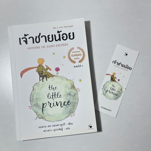 Little Prince Book, Thai-English Bilingual Edition