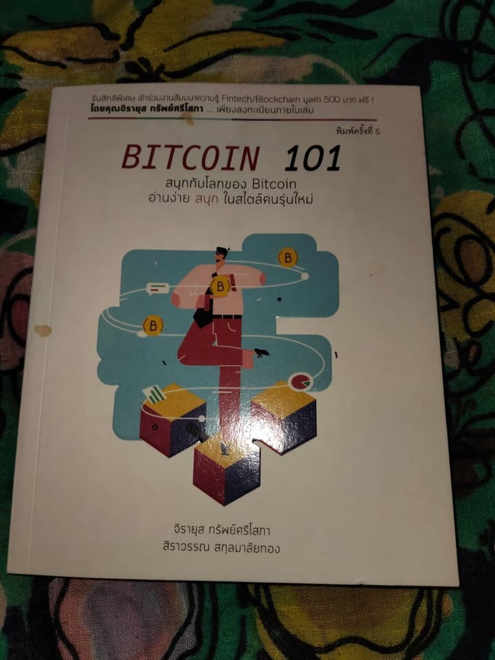 Книга Bitcoin 101 от Jirayut Srupsrisopa и Sirawan Sakulmalaitong