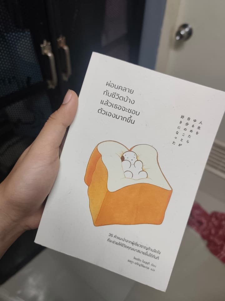 Book: Relax with Life Sometimes, and You’ll Like Yourself More