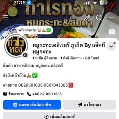 หมูกะทะเดลิเวอรีภูเก็ต avatar