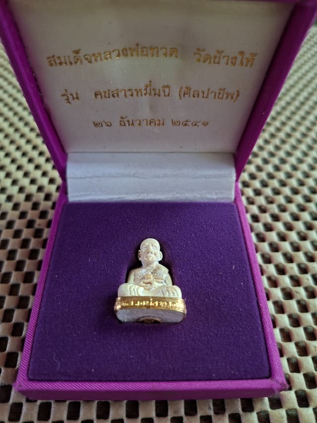 Somdej Luang Pu Thuat Amulet, Wat Chang Hai, Khotsan Muen Pi Edition