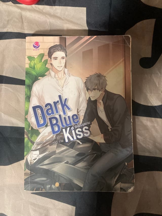 นิยายวาย เล่ม Dark Blue kiss