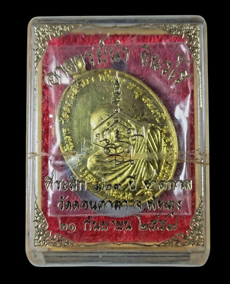 เหรียญอาจารย์นำ รุ่น 123 ปีชาติกาล