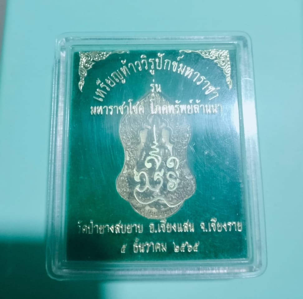 Thao Virupaksa Maharaja Coin