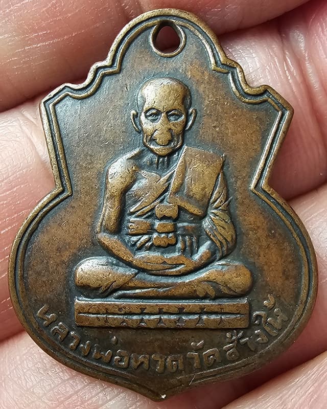 Luang Pu Thuat Gourd Amulet Coin, Wat Chang Hai, Pattani Province, Young Face Type, 2505