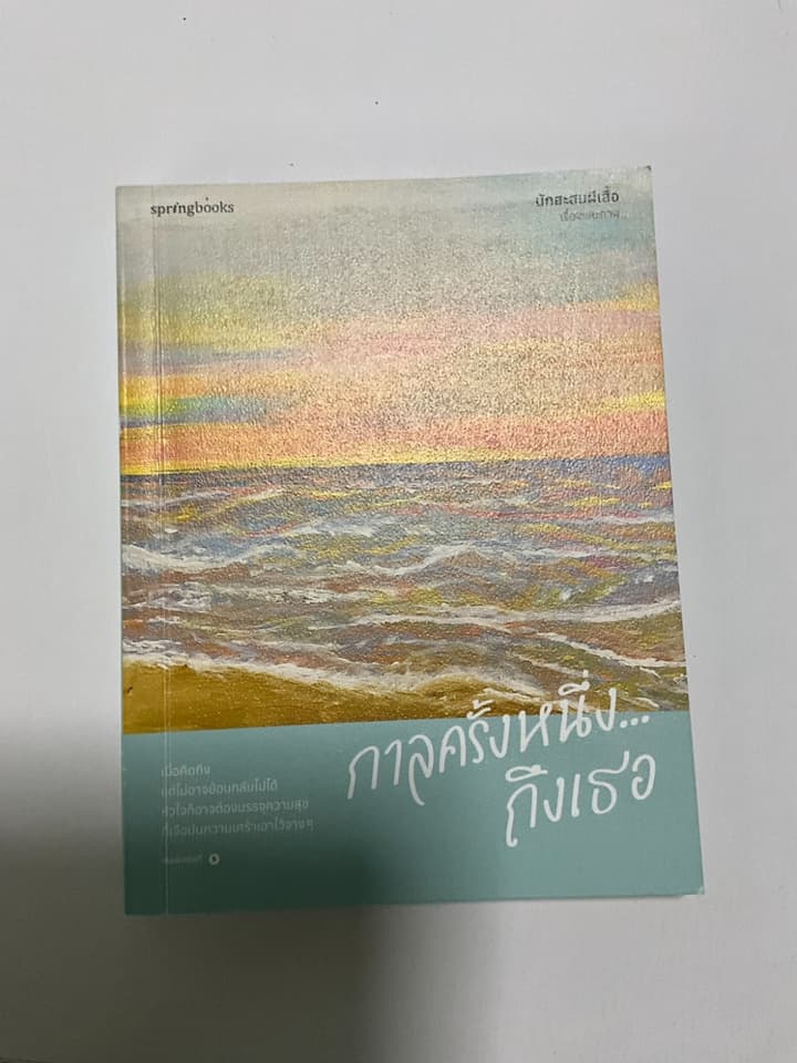 Книга «Однажды для тебя» — springbooks