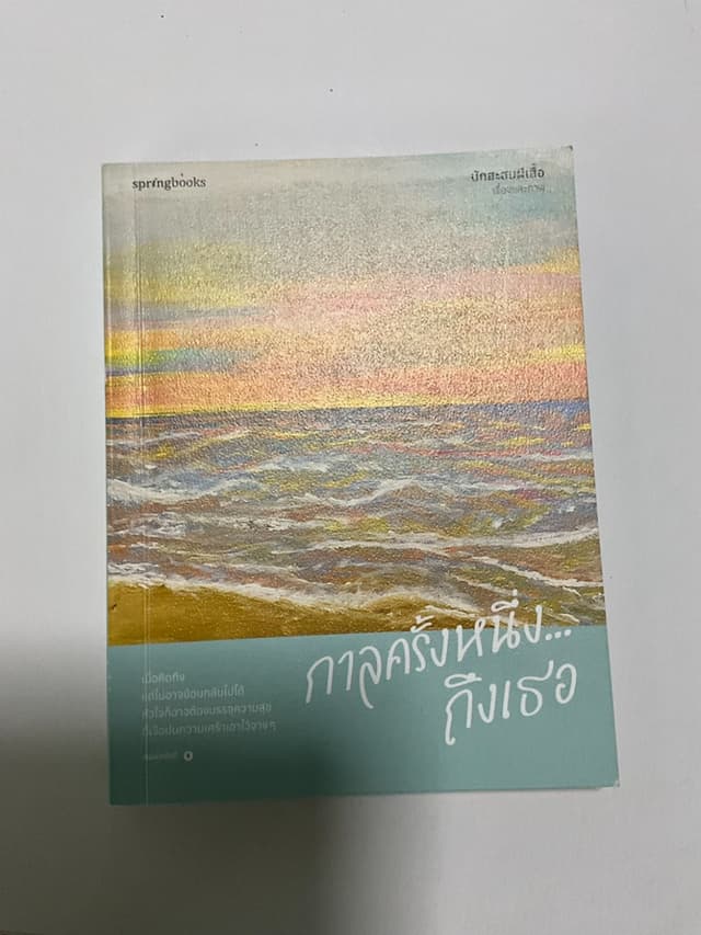 Книга «Однажды для тебя» — springbooks